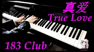 183 Club  真爱 True Love 王子变青蛙 The Prince Who Turns Into a Frog OST 钢琴 piano cover [upl. by Steven]