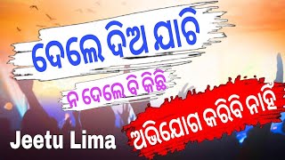 Dele Dia Jhachi No Dele B Kichi Abhijhaga Karibi Nahi  NEW LATEST ODIA SONG BY JEETU LIMA [upl. by Fitzhugh]