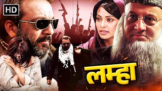 SANJAY DUTT amp BIPASHA BASU  BOLLYWOOD BLOCKBUSTER ACTION MOVIE  ANUPAM KHER  LAMHAA  FULL MOVIE [upl. by Wehtta185]