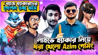 লাইভে হ্যাকার নিয়ে ধরা খেলো Azim Gaming 😱 সকল ইউটিউবারের গোপন তথ্য ফাঁস 🤔 কি আসল কাহিনি⁉️ freefire [upl. by Jangro198]