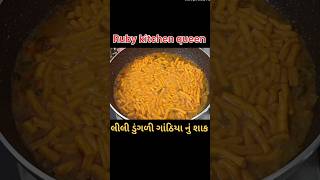 લીલી ડુંગળી ગાંઠિયા નું શાક subscribe viralvideo youtubeshorts [upl. by Finkelstein]