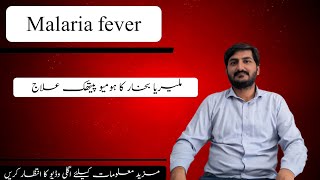 Malarial fever  ملیریا بخار کا علاج Drwaqassaeed malarialFever trending shorts trendingshorts [upl. by Drucilla292]