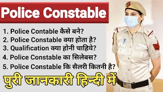 Police Constable Kaise Bane।।Police Constable Syllabus।। Police Constable Ki Salary Kitni Hoti Hai।। [upl. by Igic510]