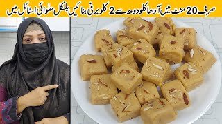 Barfi Recipe  How To Make Barfi At Home  No Mawa No Milk Powder Burfi [upl. by Anyaj]