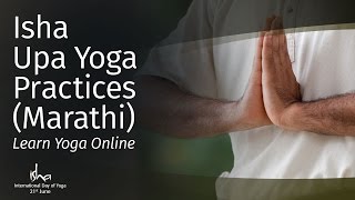 Isha Upa Yoga Practices Marathi Learn Yoga Online [upl. by Nolitta]