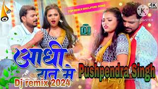 Aati Rat me Raja jagave lagani  allbum bhojpuri 2024 dj remix Dj Pushpendra Singh [upl. by Launamme]