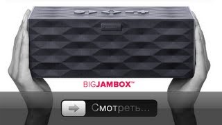 Big Jambox от Jawbone  Слушаем [upl. by Gnah202]