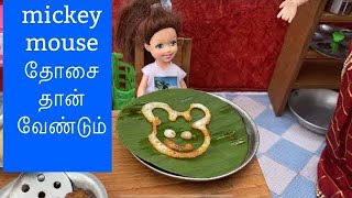 மண்வாசனை  Episode 37  Barbie Morning Routine  Classic Mini Food [upl. by Ardnic]