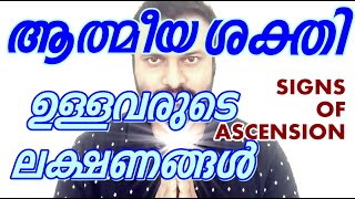 Signs Spiritual Ascension Awakening Parapsychology New age collective enlightenment Malayalam Kappen [upl. by Ayinat]