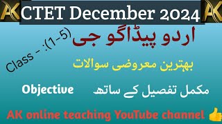 CTET December 2024  urdu pedagogy vvi objective qustion اردو پیداگوجىexam [upl. by Tinya]