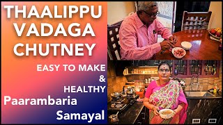 Thaalippu Vadagam Chutney  Paarambaria Samayal [upl. by Kassaraba796]