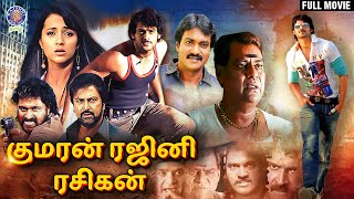 Kumaran Rajini Rasigan  குமரன் ரஜினி ரசிகன்  Tamil Dubbed  Prabhas  Trisha [upl. by Neenad8]