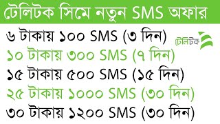 Teletalk Sms Pack  Teletalk Sms Pack 30 days  How To Buy Teletalk Sms Any Number  Sms pack [upl. by Lauter988]