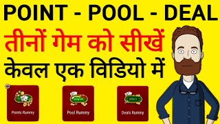 Rummy Kaise Khele HindiRummy Game Kaise Khelte HainPoint RummyPool RummyDeal Rummy [upl. by Bara549]