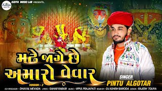 Madhe Jage Chhe Amaro Vevar Pintu AlgotarDJ Rimx kavyamusiclab [upl. by Peace]