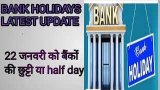 bank holidays latest update 22 January bank holiday new updates [upl. by Cawley]