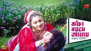 Kacha Boyose Amay  কাঁচা বয়সে আমায় অন্তরে মারিলা  Eka  Arman Khan  Movie Song [upl. by Akenit744]