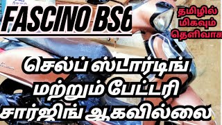 fascino bs6 self start problem battery charging problem  Tamil YouTube videos [upl. by Nirda]