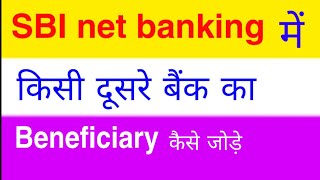 How to add other bank beneficiary in sbi  sbi me other bank ke beneficiary ko kaise add karte hai [upl. by Seuguh]