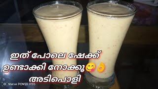 ആപ്പിൾ പേരക്ക ഷേക്ക്Appile perakka Shake Recipe in Malayalam [upl. by Eleni]