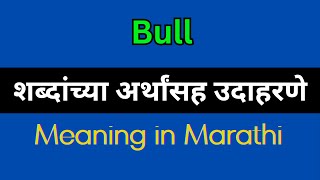 Bull Meaning In Marathi  Bull explained in Marathi [upl. by Farrand]