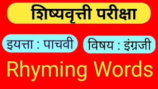 Rhyming Words शिष्यवृत्ती परीक्षा इयत्ता पाचवी English  shishyavrutti Pariksha iyatta pachavi [upl. by Nefen]