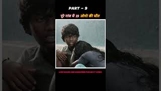 PART  9  शिवानंद की भूख  vaazhai full movie explain  shorts movie [upl. by Sanchez]