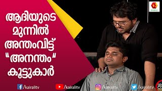 ഇതിൽ ആരാ മെന്റലിസ്റ്  ഗണേഷ് രാജോ സച്ചിൻ വാര്യരോ ആദിയോ   Mentalist Aathi  Kairali TV [upl. by Garneau]