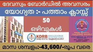 Kerala Devaswom Board LDC Recruitment 2022 Full Details Malayalam  Dr Rani S Mohan [upl. by Anilemrac69]