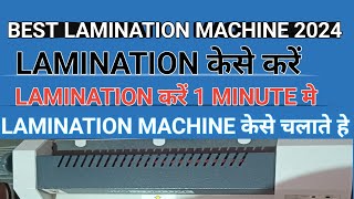 LAMINATION MACHINE KAISE USE KARE  HOW TO USE LAMINATION MACHINE [upl. by Suidaht343]