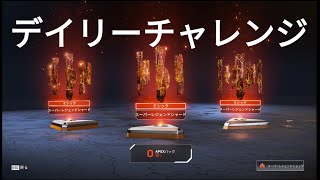 【APEX】デイリーチャレンジ消化雑談 22 シーズン22スプリット2 [upl. by Adala]