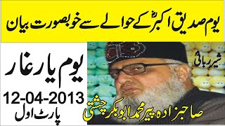 yoom yar gahr Yoom Siddique 12042013  Allama Peer Mohammad Abu Bakar Chishti abubakarchishti786 [upl. by Atirrehs20]