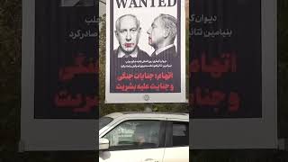 Posters display Israeli officials behind bars [upl. by Atiekahs956]