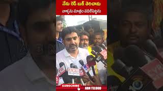 నేను రెడ్ బుక్ తెరిచాను వాళ్ళను మాత్రం వదిలిపెట్టను naralokesh redbook ycp  ABN Telugu [upl. by Afira]