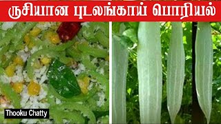 pudalangai kootu without coconut snake gourd tamil recipe pudalangai kootu hotel style [upl. by Liban]