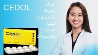 طريقة استعمالcedol دواعياستعمالcedol [upl. by Edrea29]