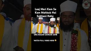 Laaj Meri Kam Se Kam Mahbub Hai Subhani Rahe🥰 URS Nazar Sarkar shorts qawwali ursmubarak sufi [upl. by Cybil897]