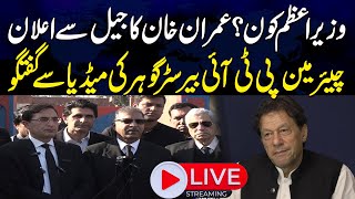 Chairman PTI Barrister Gohar And Ali Zafar Media Talk Outside Adiala Jail  SAMAA TV [upl. by Nasya373]