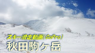 20240316 GoPro動画「秋田駒ヶ岳スキー滑走」 [upl. by Schaffel]