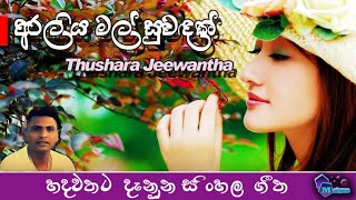 Araliya mal suwadak mata danuna  අරලිය මල් සුවදක්  Thushara Jeewantha  Sinhala songs  Mudiyanse [upl. by Bowler]