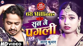 Video  सुन गे पगली  Sun Ge Pagali Tora Bina  Sannu Kumar Maithili Official Video 2024  Sad Song [upl. by Nywnorb]