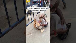 भगवान उसी को मदद करता है जो गरीब को मदद करता है shortsfeed shortvideo humanity short [upl. by Hedelman]