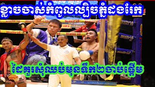 ចាន់​ សំអាត 🇰🇭VS🇵🇭 MANUEL kunkhmertalkshow mma boxing ufc October 16 2024 [upl. by Pappas893]