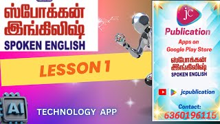 Spoken English Tamil [upl. by Artair]