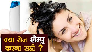 Daily Shampoo Good for Hair हफ्ते में कितनी बार करना चाहिए शैम्पू जाने यहां  Boldsky [upl. by Cheyne647]