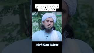 Khana khilane ki mannat maani ho tou kis ko khilaein muftitariqmasood shorts islam trending [upl. by Heinrick100]