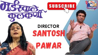 Dir Santosh Pawar  Natak  Murderwale Kulkarni  Vaibhav Mangle  Bhargavi Chirmuley  Podcast [upl. by Cristen]