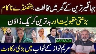 Jahangir Tareen k Ghar my Mukhalfat  Crackdown on PTI Continues  Imran Riaz Khan VLOG [upl. by Knah]