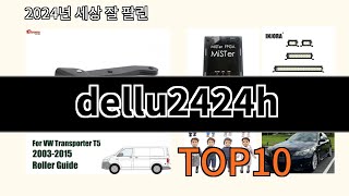 dellu2424h 2024 최강 쿠팡로켓배송 추천 Top 5 [upl. by Darra]