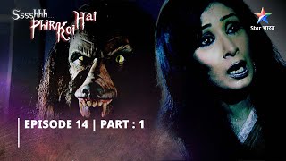 EPISODE14 PART1 श्श्श्श् फिर कोई हैBhediye ka aatank SsshhhhPhir Koi Hai [upl. by Wilek580]